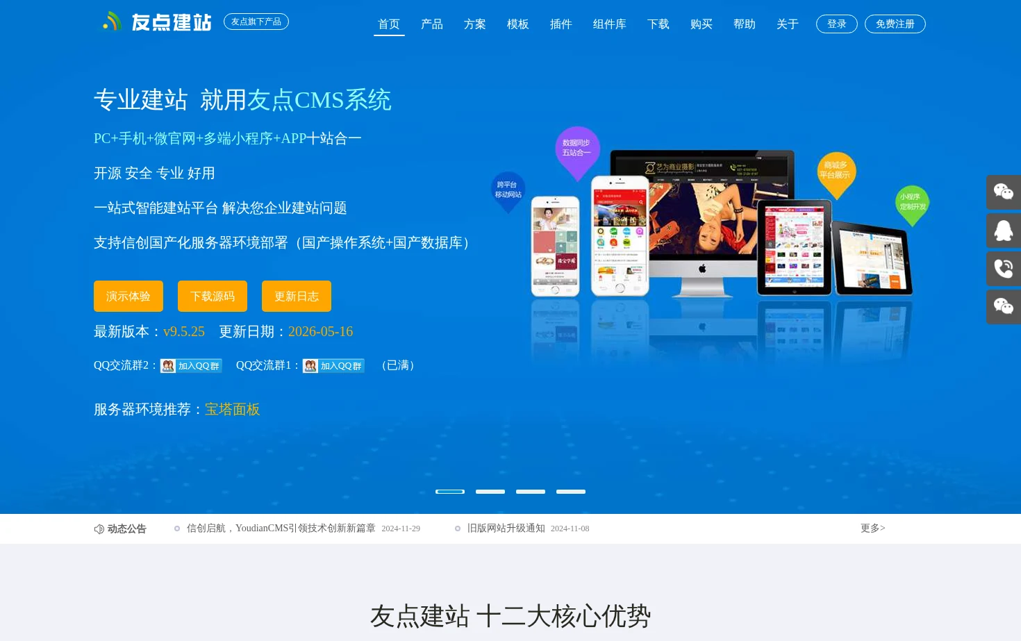 友点CMS 页面快照